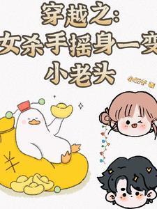 女杀手穿越古代的言情