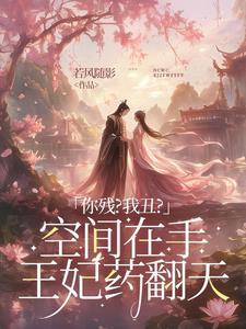 将军嫡女狠角色