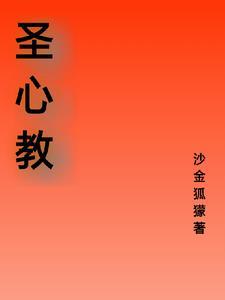 圣心教堂法语怎么说