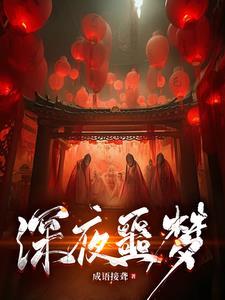 恐怖噩梦我有一对鬼眼资源