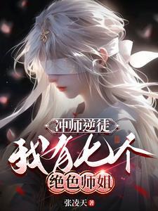 师弟你放开我免费阅读
