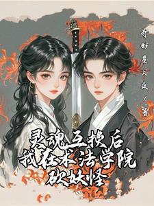 魔法灵魂互换