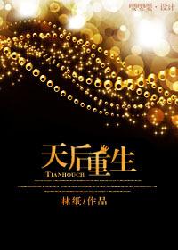 天后重生从前男友婚礼现场开撕在哪里看!