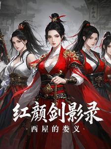 剑影乾坤录