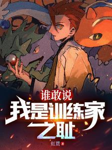 精灵开局签到神兽
