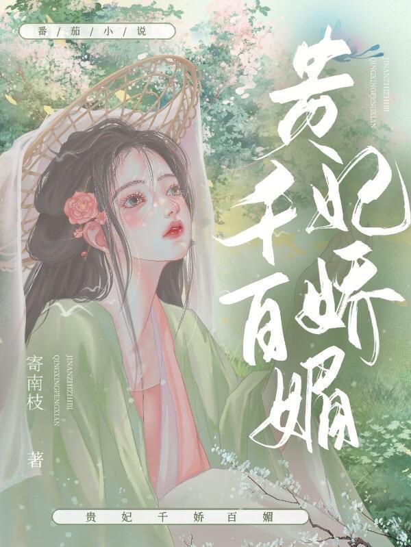 美人娇媚全文免费阅读