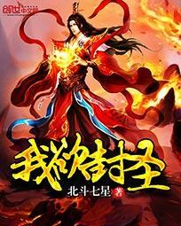 我欲封仙免费阅读