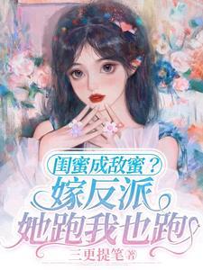闺蜜嫁到全部演员