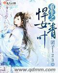 重生之悍女青叶好看吗