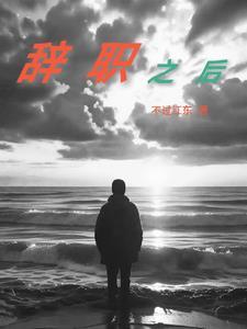 辞职之后工伤赔偿款多久能拿到