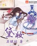黛妆主集团