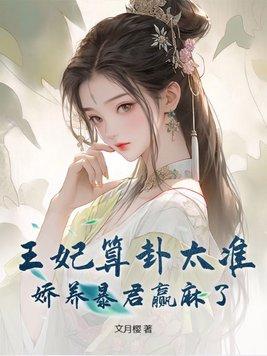 王妃娇养手札番外