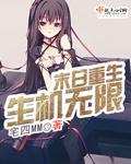 末世重生生机无限
