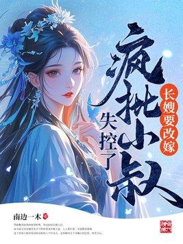 长嫂说的是