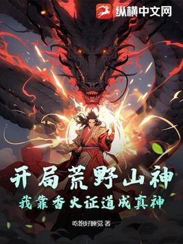 开局直播荒野求生