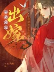 禁欲世子急红眼纪明珠
