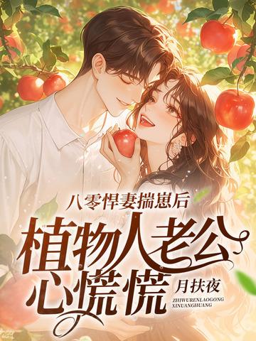 八零悍妻旺家