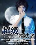 执法者们20