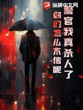 警官的来点刺激