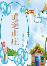 逍遥山庄一日游价格
