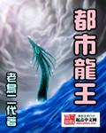 都市龙王短剧免费完整版