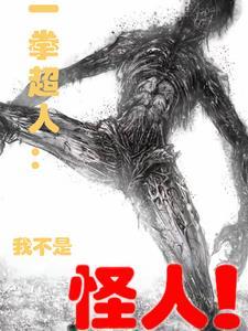 一拳超人中配版免费观看全集