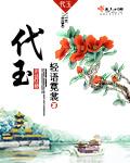 代玉静