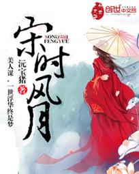 宋时明月几个女主角