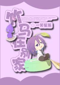 竹马在身边