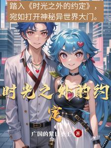 时间之外的往事原文
