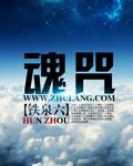 道家收魂咒