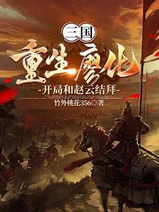重生三国之刘备新传