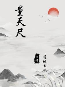 量天尺烂根后切除怎么栽