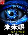 未来眼镜3d漫画免费观看