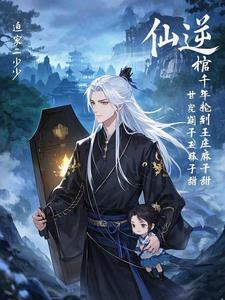 仙逆后宫吗