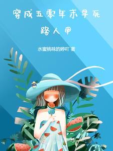 穿成五零年代当学霸