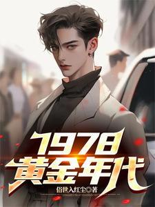 1978年黄金期货走势
