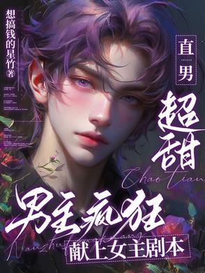男主直接上女主