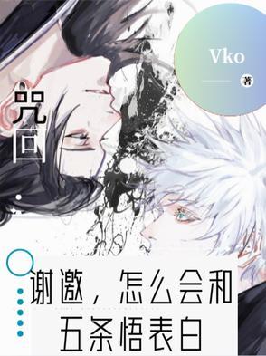 咒回五条悟x你