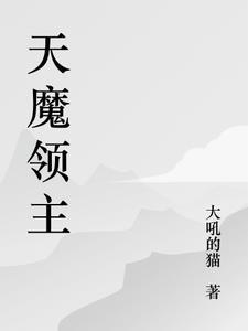 魔领主漫画6漫画