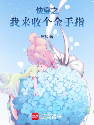 快穿之回收金手指系统