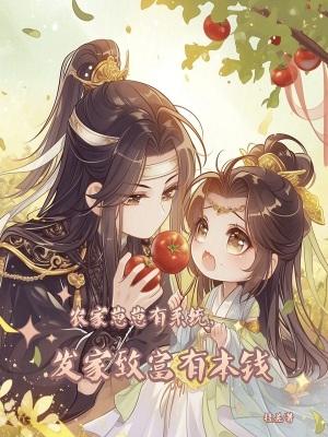 农家崽崽是小甜宝