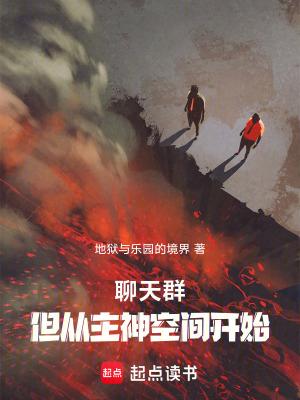 但从无限曙光开始篱笆好