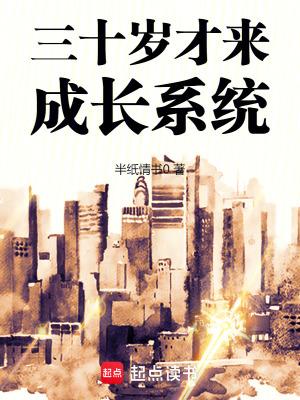 到了三十岁 更新时间