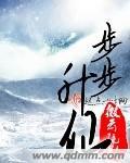 步步升阶