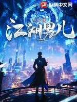 阳子下的江湖男儿