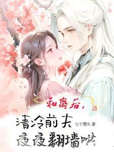 和离后前夫后悔了