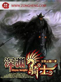 深渊骑士索伦森