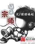 重生娱乐宗师