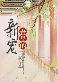 吾皇全文免费阅读txt
